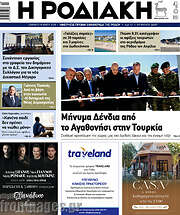 /Η Ροδιακή