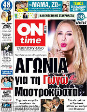 /ON time