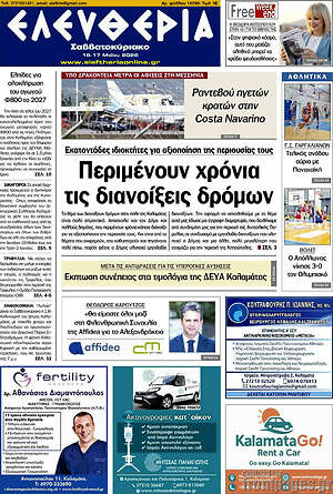 Πρωτοσέλιδο Ελευθερία