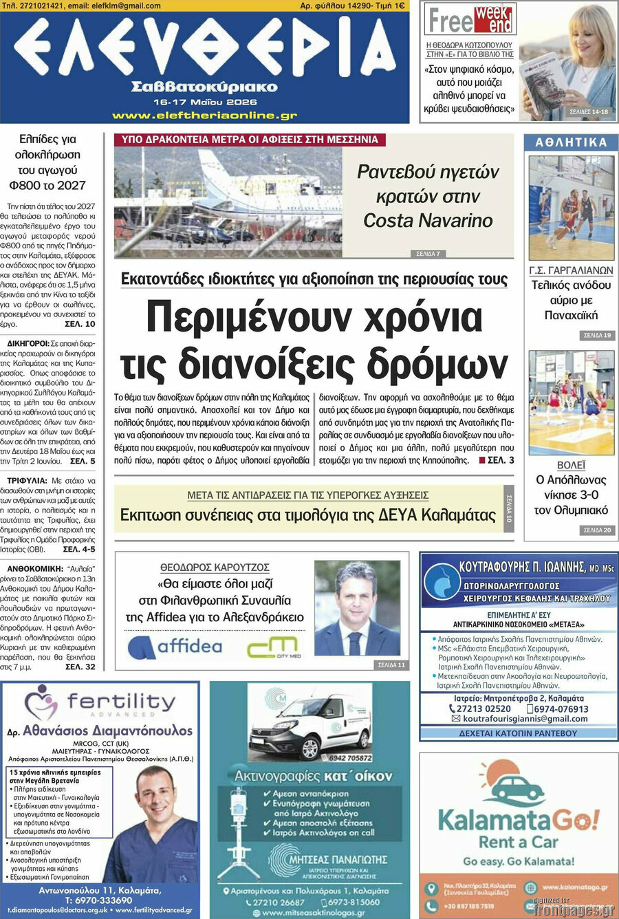 Ελευθερία