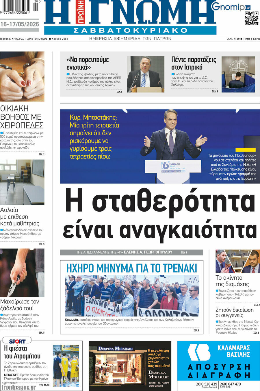 Η Γνώμη