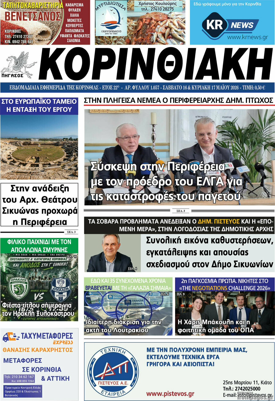 Κορινθιακή