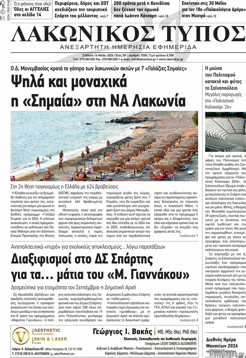 Λακωνικός Τύπος