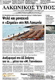 /Λακωνικός Τύπος
