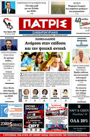 Πρωτοσέλιδο Πατρίς