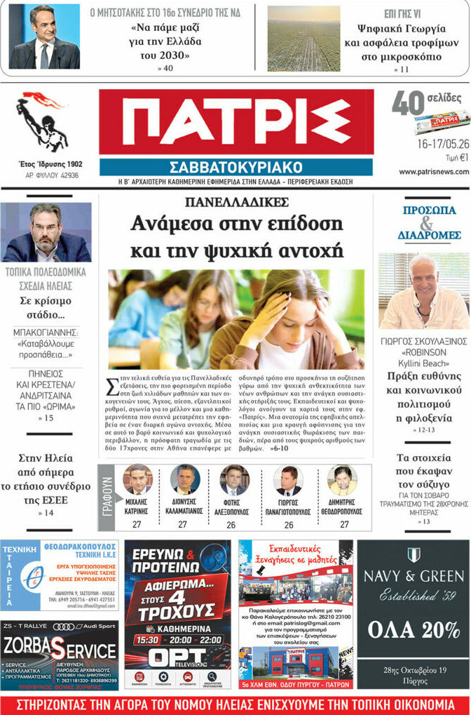 Πατρίς