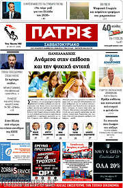 /Πατρίς