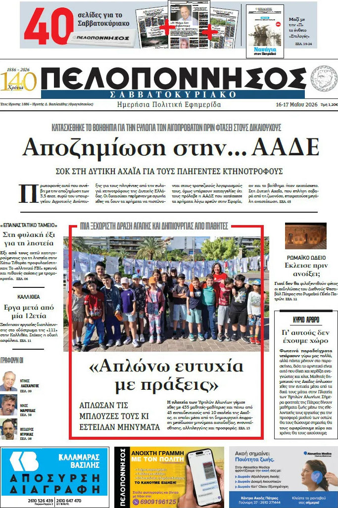 Πελοπόννησος