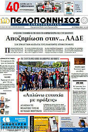 /Πελοπόννησος