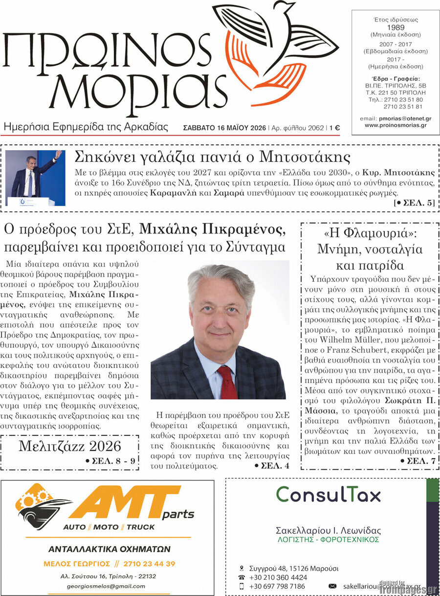 Πρωινός Μοριάς
