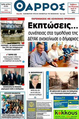 Πρωτοσέλιδο Θάρρος