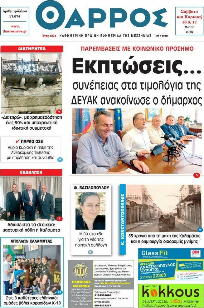 Θάρρος