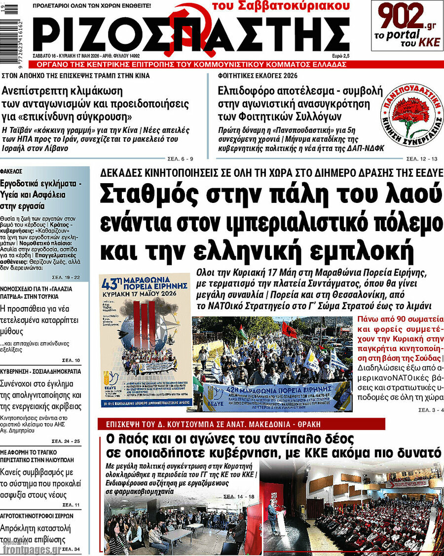 Ριζοσπάστης
