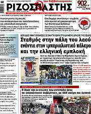 /Ριζοσπάστης