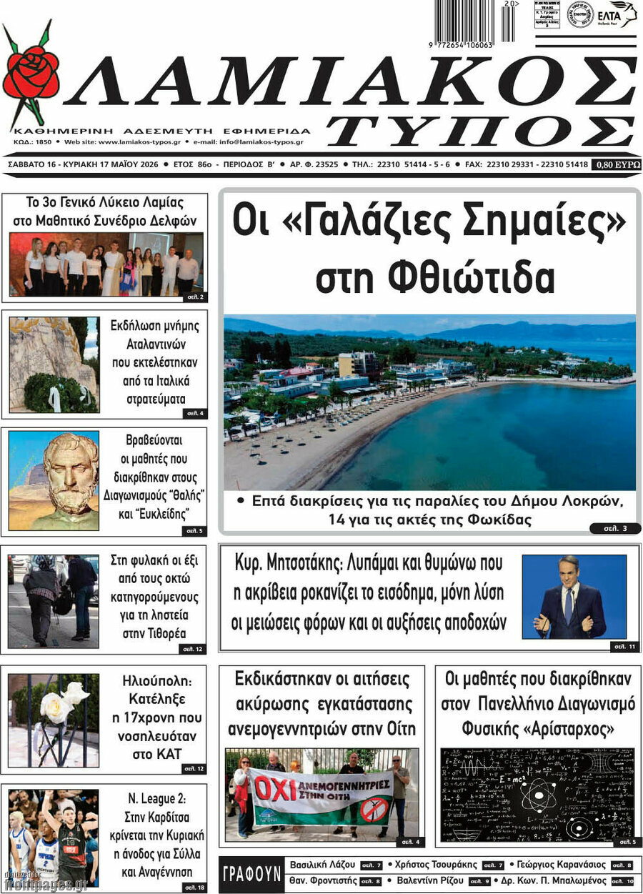 Λαμιακός Τύπος