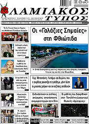 /Λαμιακός Τύπος