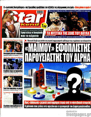 Πρωτοσέλιδο εφημερίδας Star press - protoselida