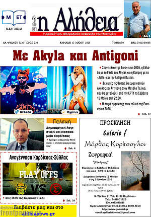 Πρωτοσέλιδο Η Αλήθεια