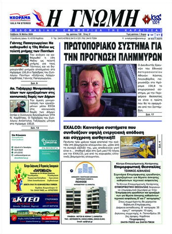 Η Γνώμη