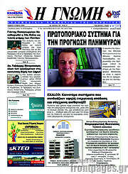 /Η Γνώμη