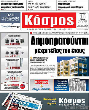 Πρωτοσέλιδο Κόσμος