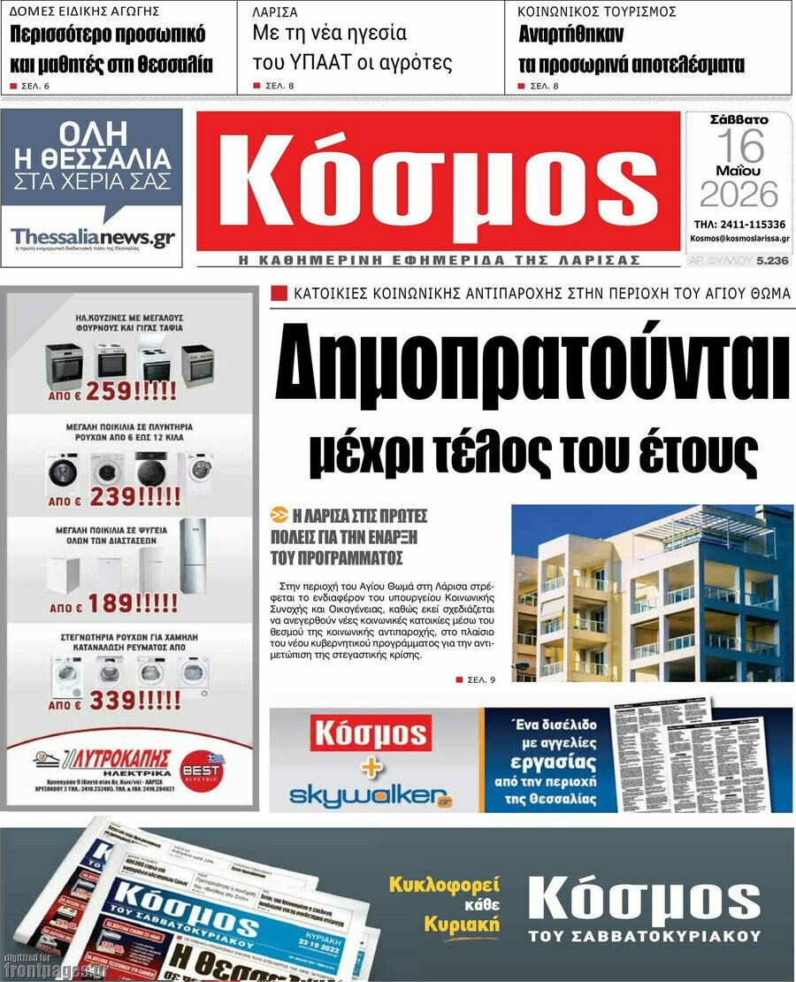 Κόσμος