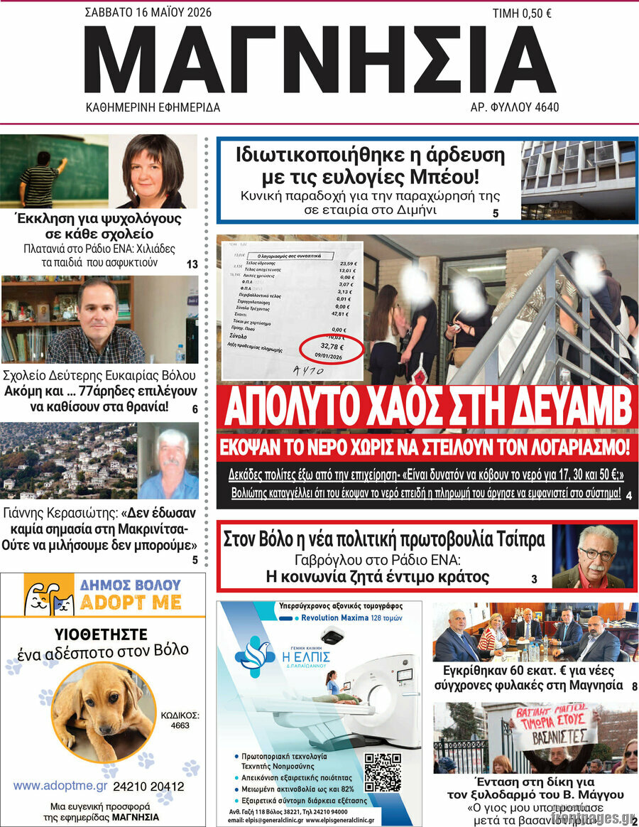 Μαγνησία