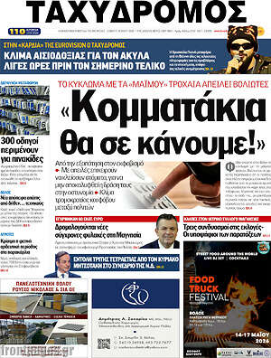 Πρωτοσέλιδο Ταχυδρόμος