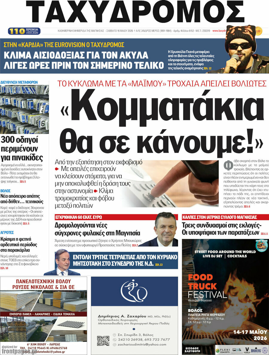 Ταχυδρόμος