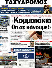 /Ταχυδρόμος