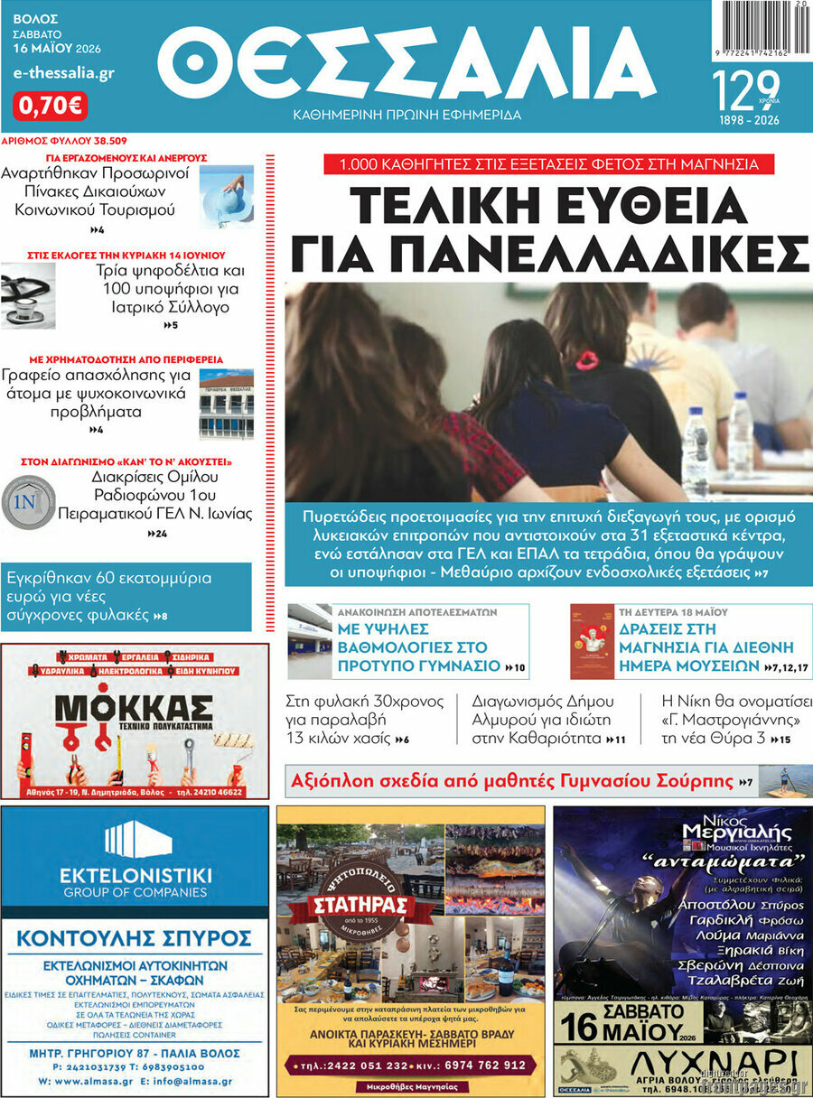 Θεσσαλία