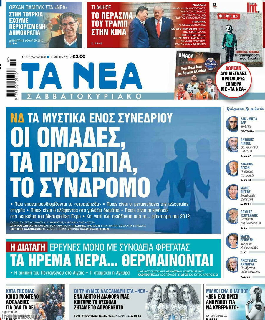 Τα Νέα