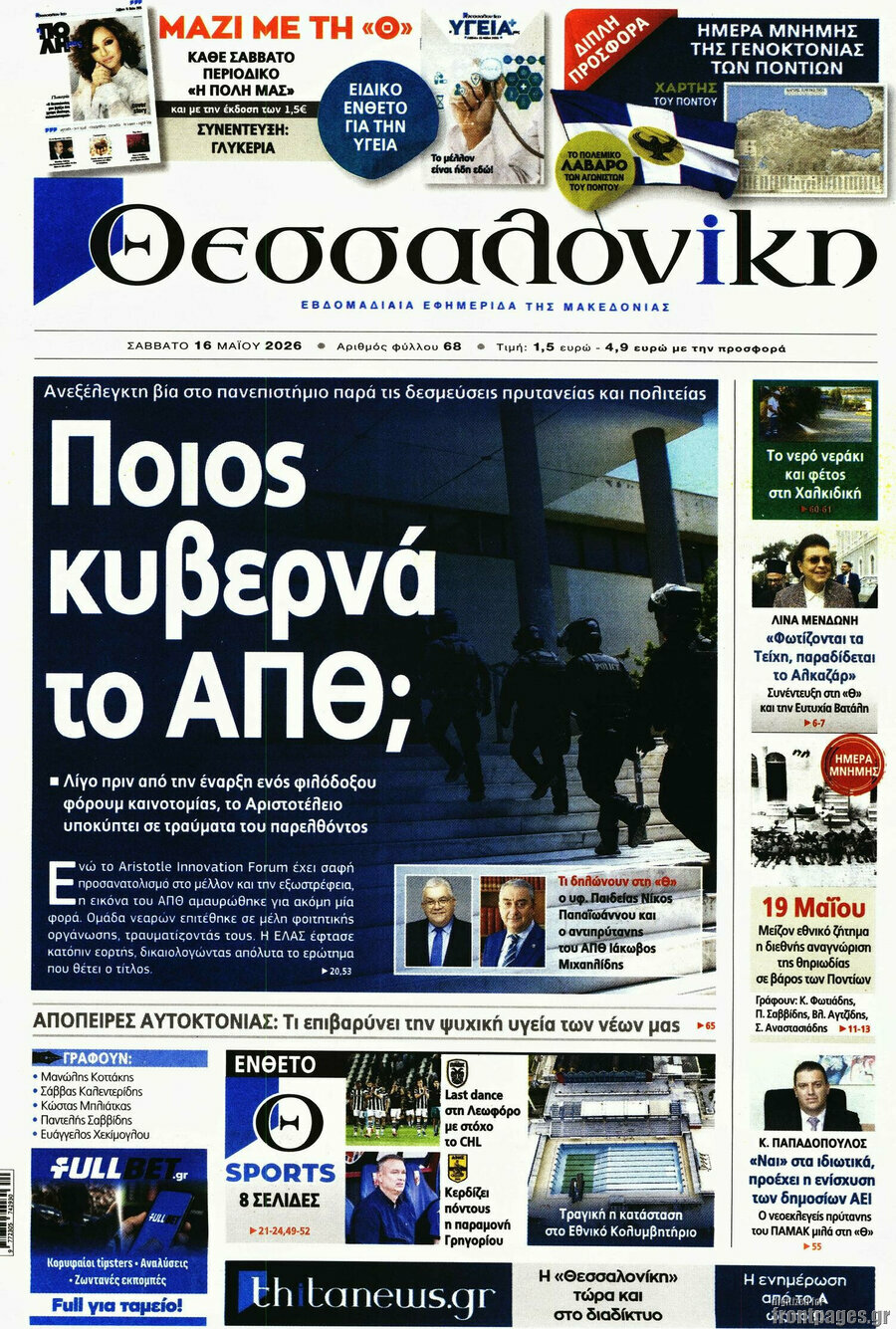Θεσσαλονίκη