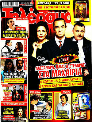Περιοδικό Τηλέραμα