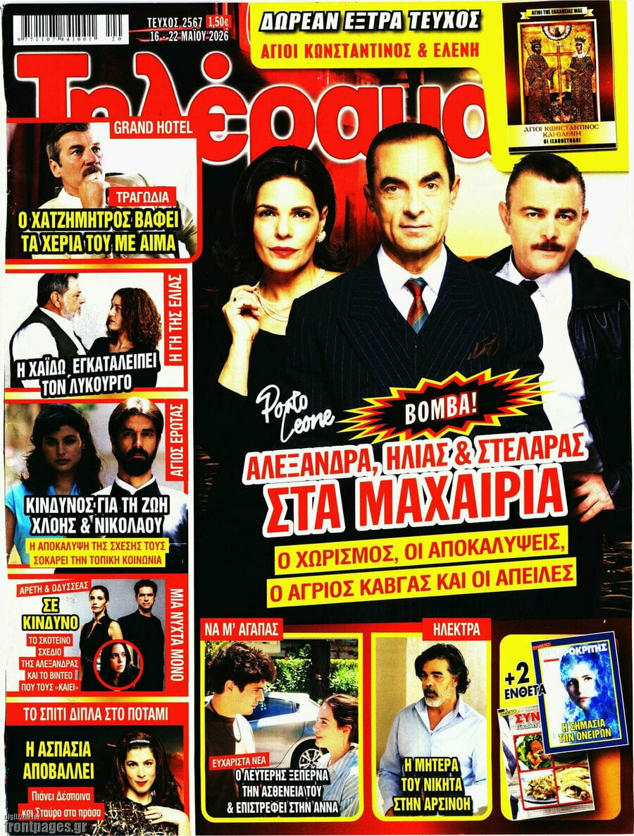 Τηλέραμα