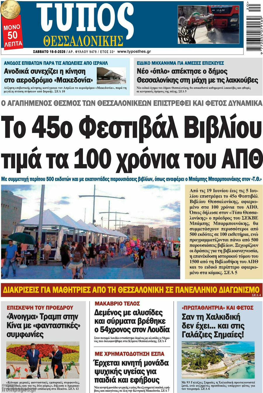 Τύπος Θεσσαλονίκης