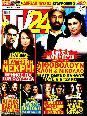 Περιοδικό TV24