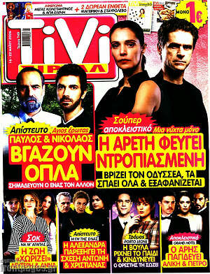 Περιοδικό TIVI Σίριαλ