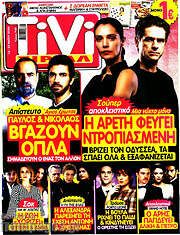 /TIVI Σίριαλ