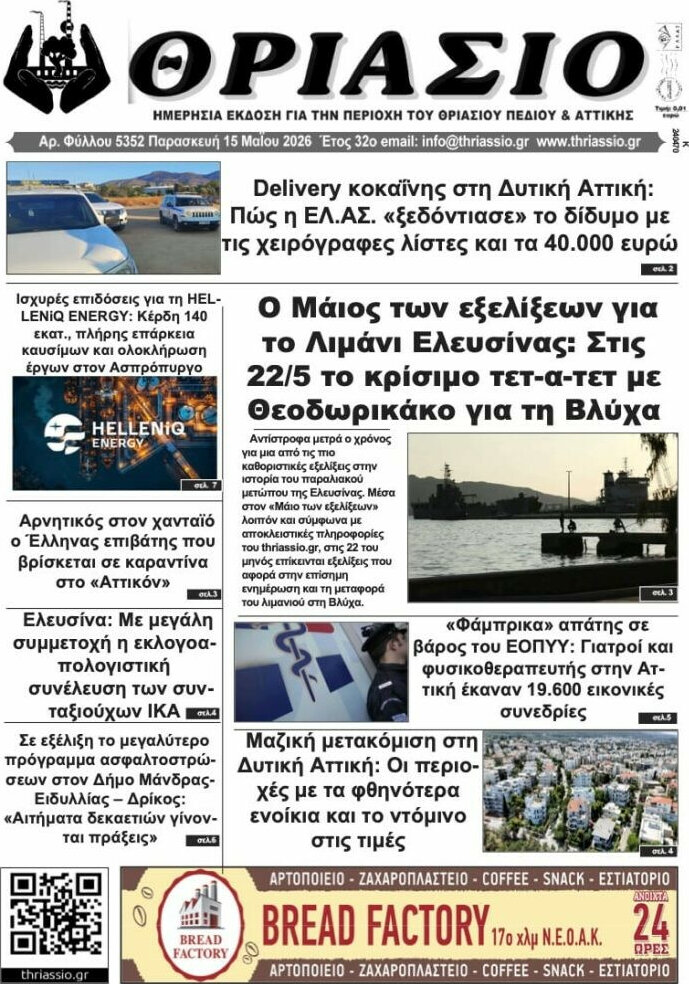 Θριάσιο