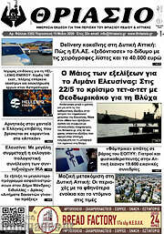 /Θριάσιο