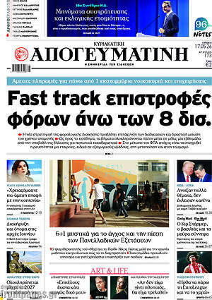 Απογευματινή: Fast track επιστροφές φόρων άνω των 8 δισ.