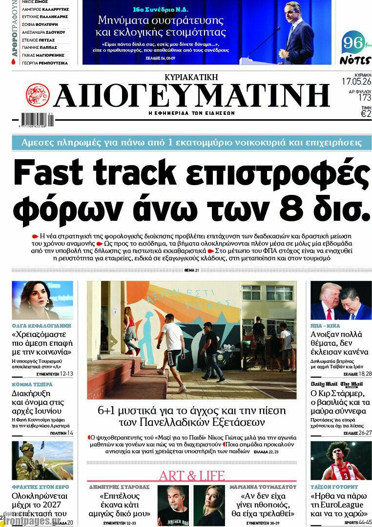 Απογευματινή