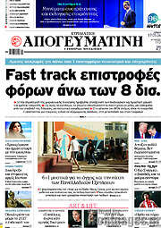 /Απογευματινή