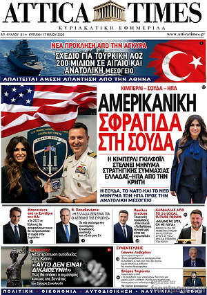 Πρωτοσέλιδο Attica Times