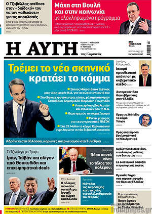 Αυγή: Τρέμει το νέο σκηνικό κρατάει το κόμμα