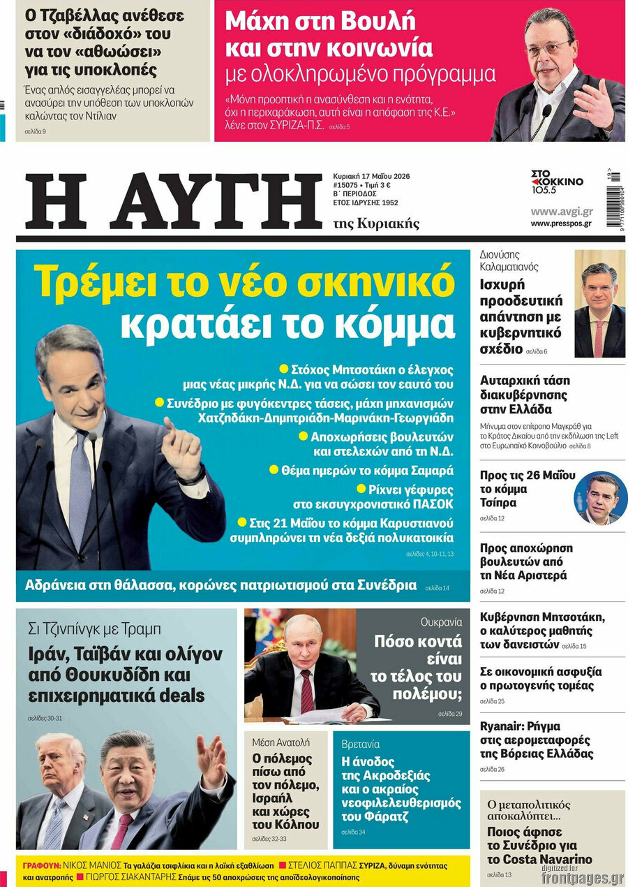 Αυγή