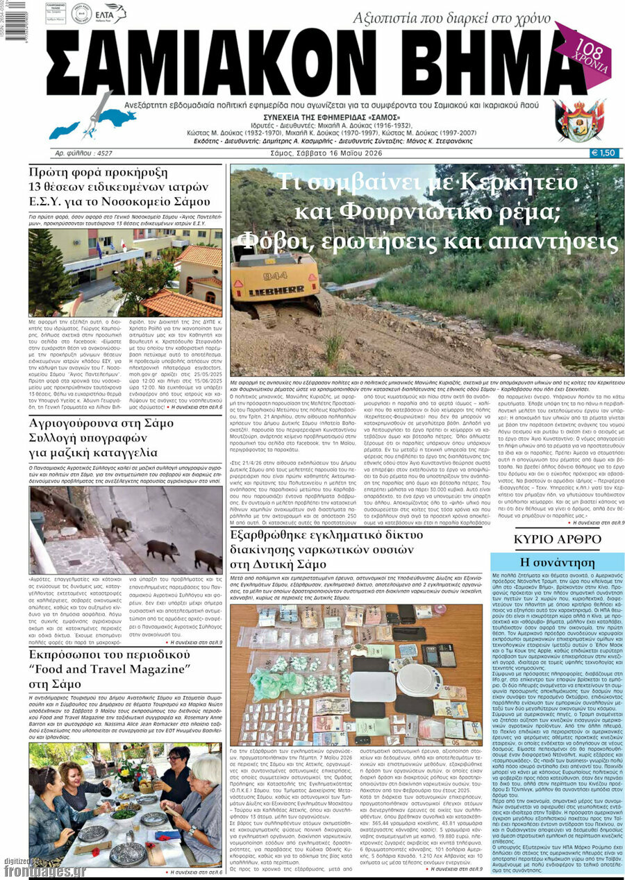 Σαμιακόν Βήμα