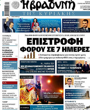 Βραδυνή: Επιστροφή φόρου σε 7 ημέρες