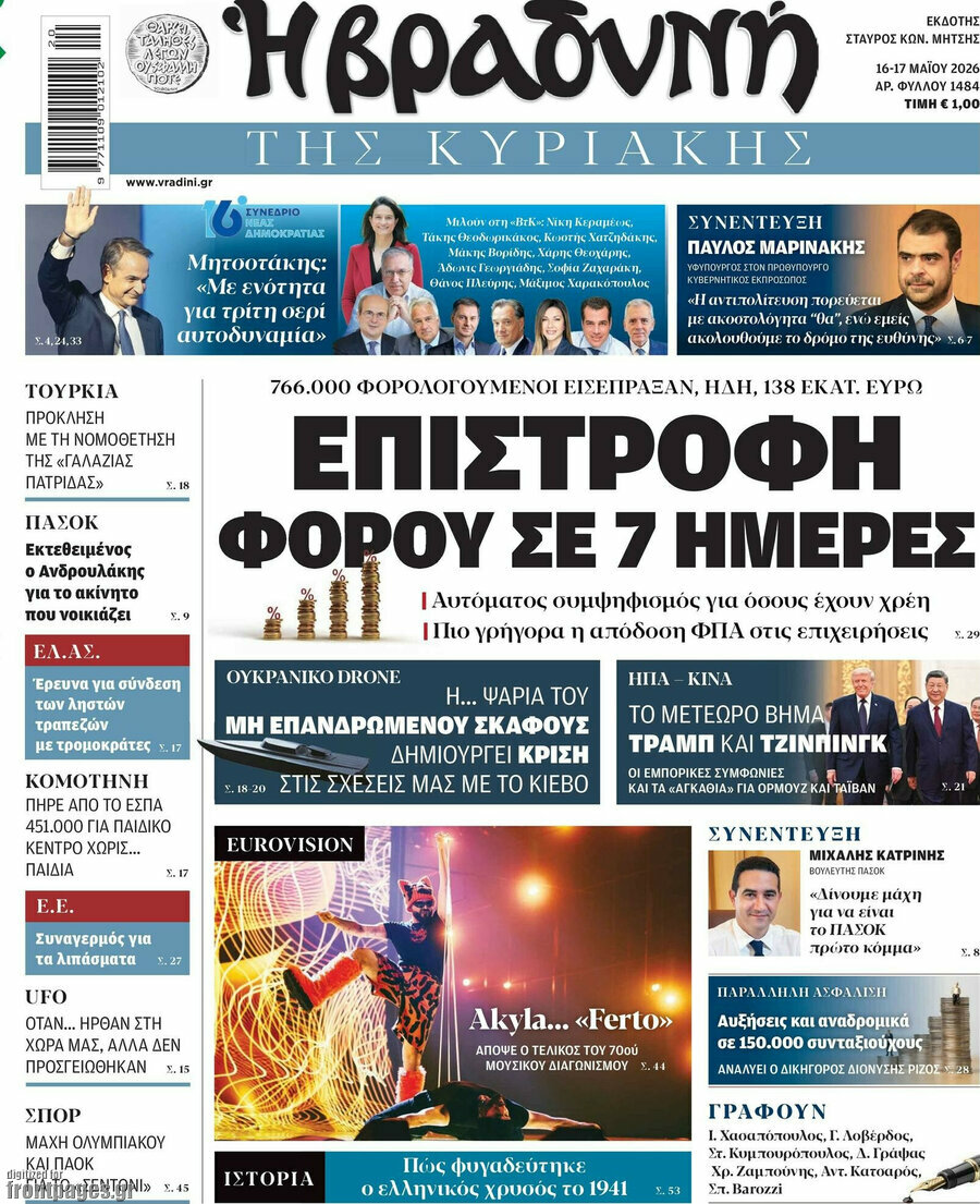 Βραδυνή